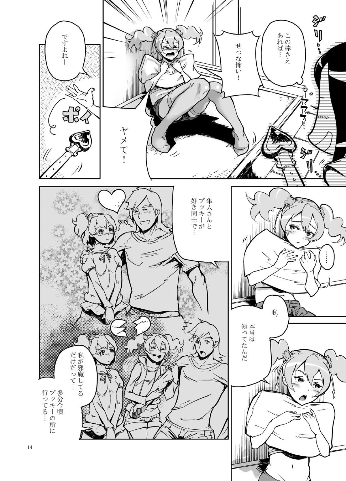 (C77) [くろほんやさん (山下クロヲ)] セツアイ (フレッシュプリキュア!)