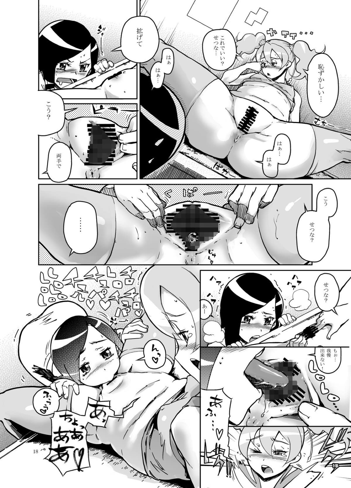 (C77) [くろほんやさん (山下クロヲ)] セツアイ (フレッシュプリキュア!)