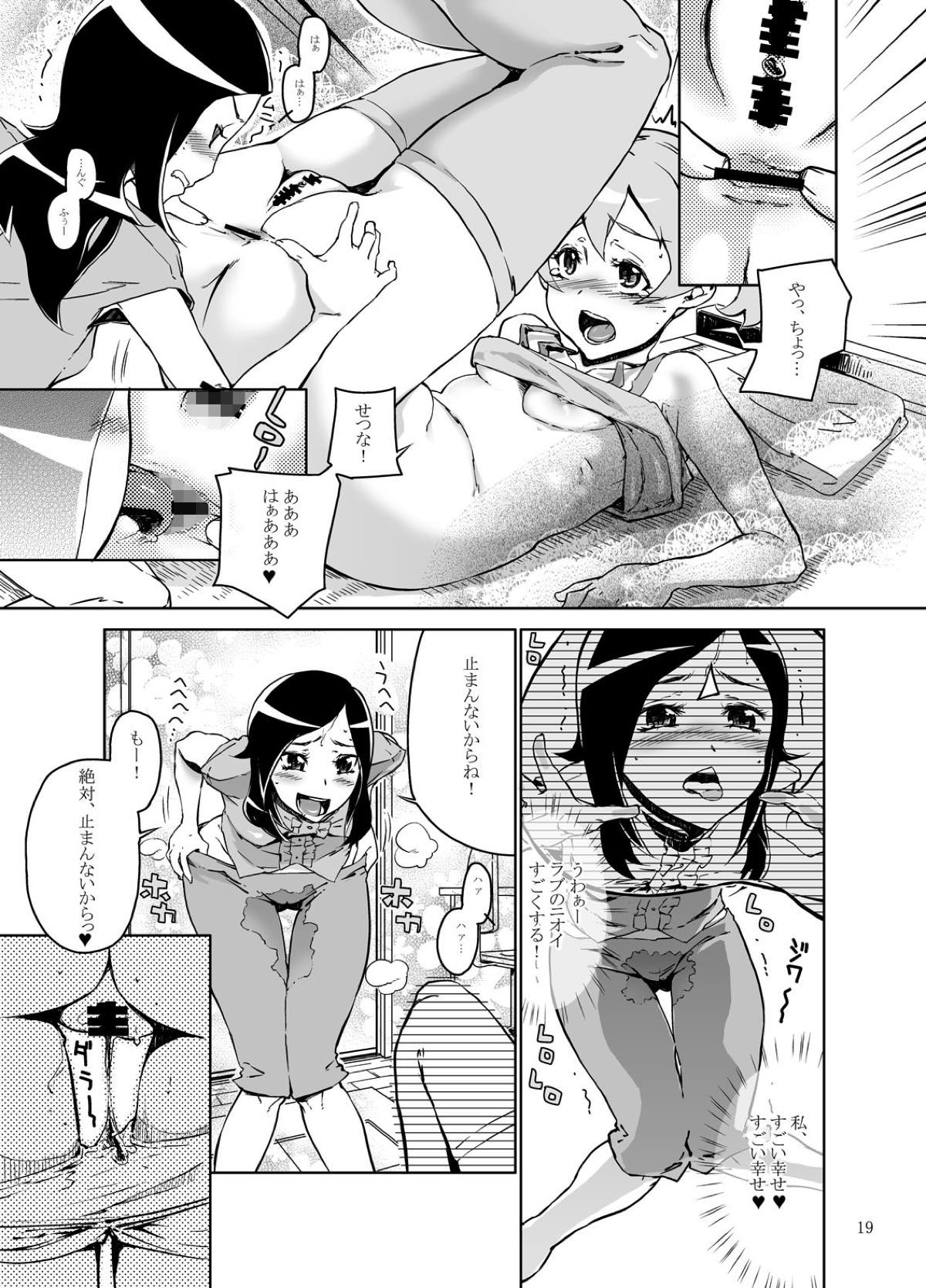 (C77) [くろほんやさん (山下クロヲ)] セツアイ (フレッシュプリキュア!)