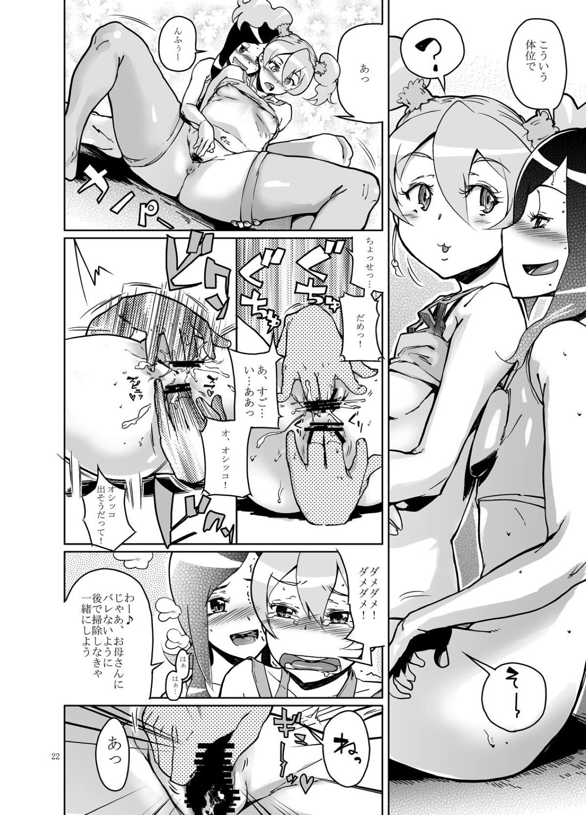 (C77) [くろほんやさん (山下クロヲ)] セツアイ (フレッシュプリキュア!)