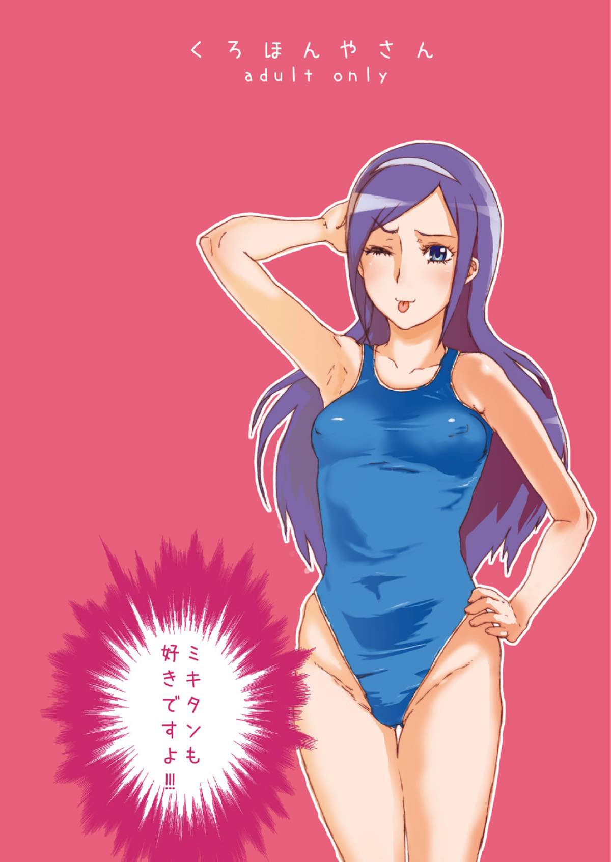 (C77) [くろほんやさん (山下クロヲ)] セツアイ (フレッシュプリキュア!)