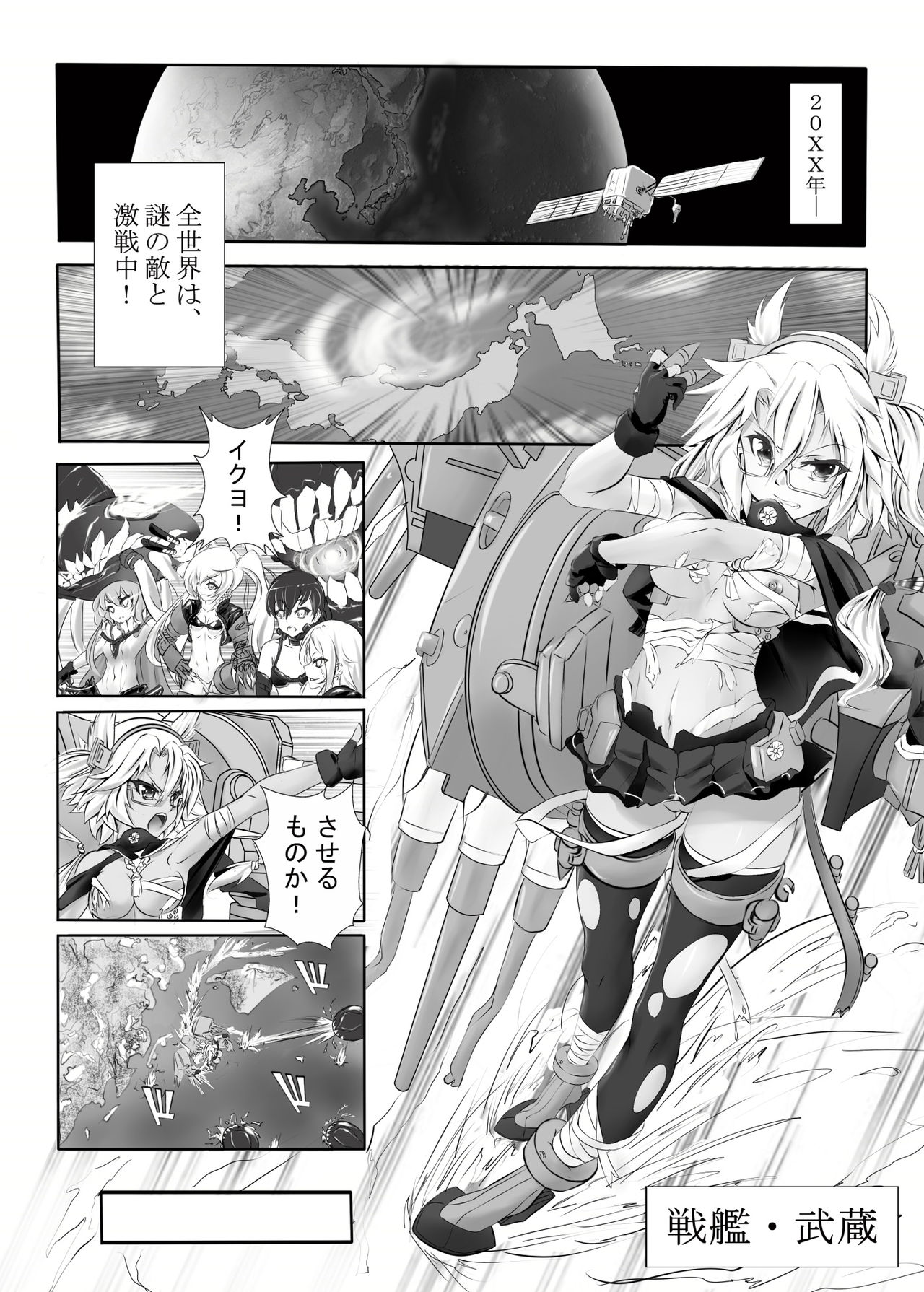 [古亭書斎 (こていしょさい)] 戦艦武蔵の憂鬱 (艦隊これくしょん -艦これ-)