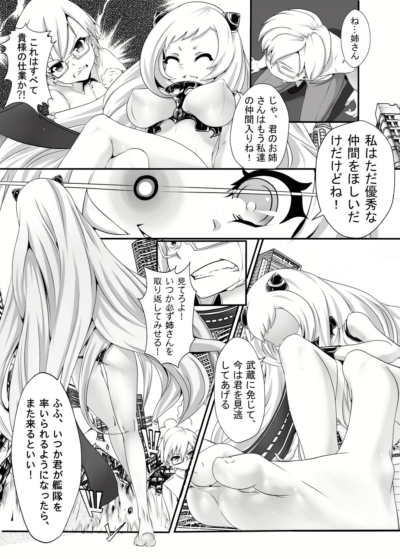 [古亭書斎 (こていしょさい)] 戦艦武蔵の憂鬱 (艦隊これくしょん -艦これ-)