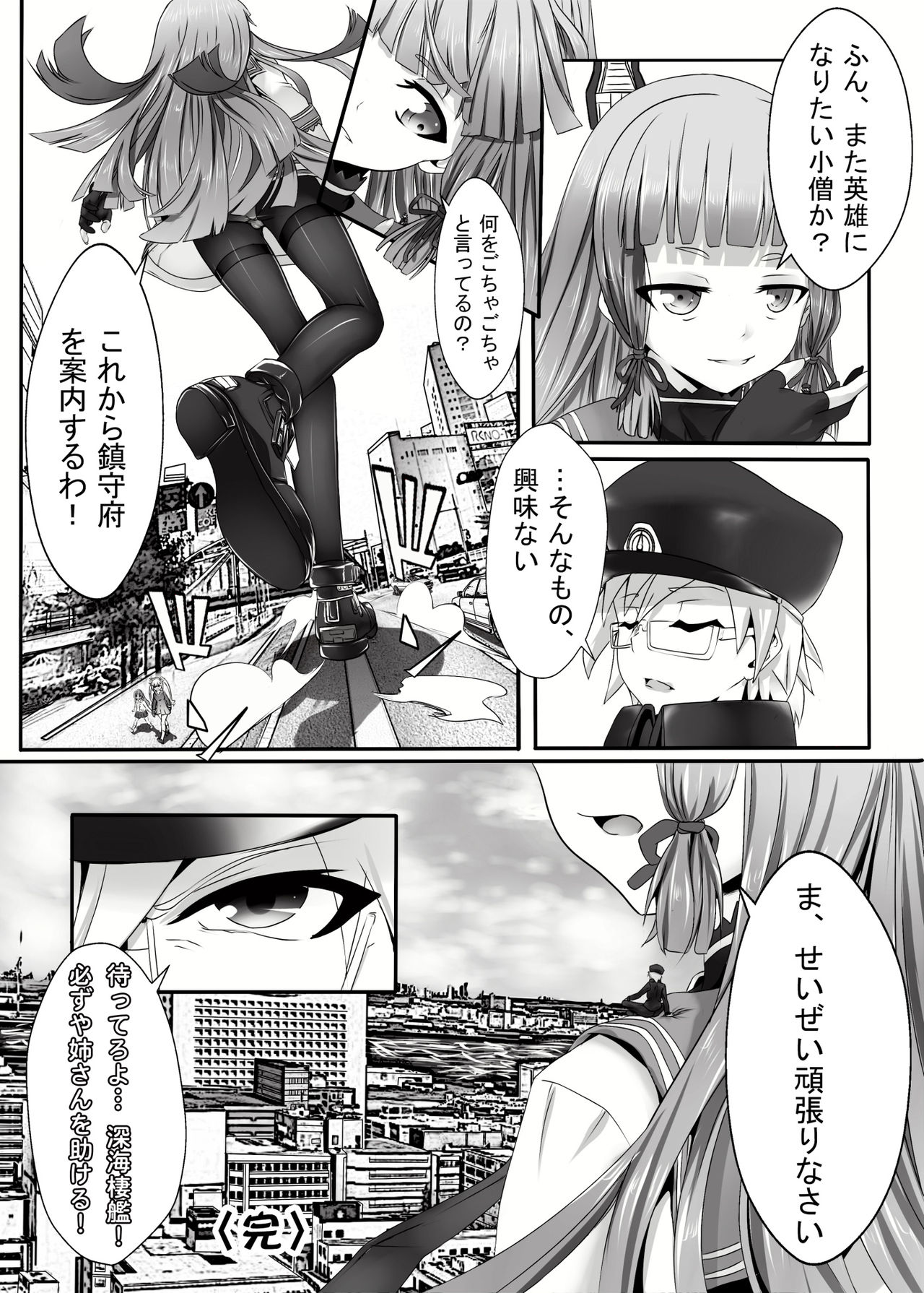 [古亭書斎 (こていしょさい)] 戦艦武蔵の憂鬱 (艦隊これくしょん -艦これ-)