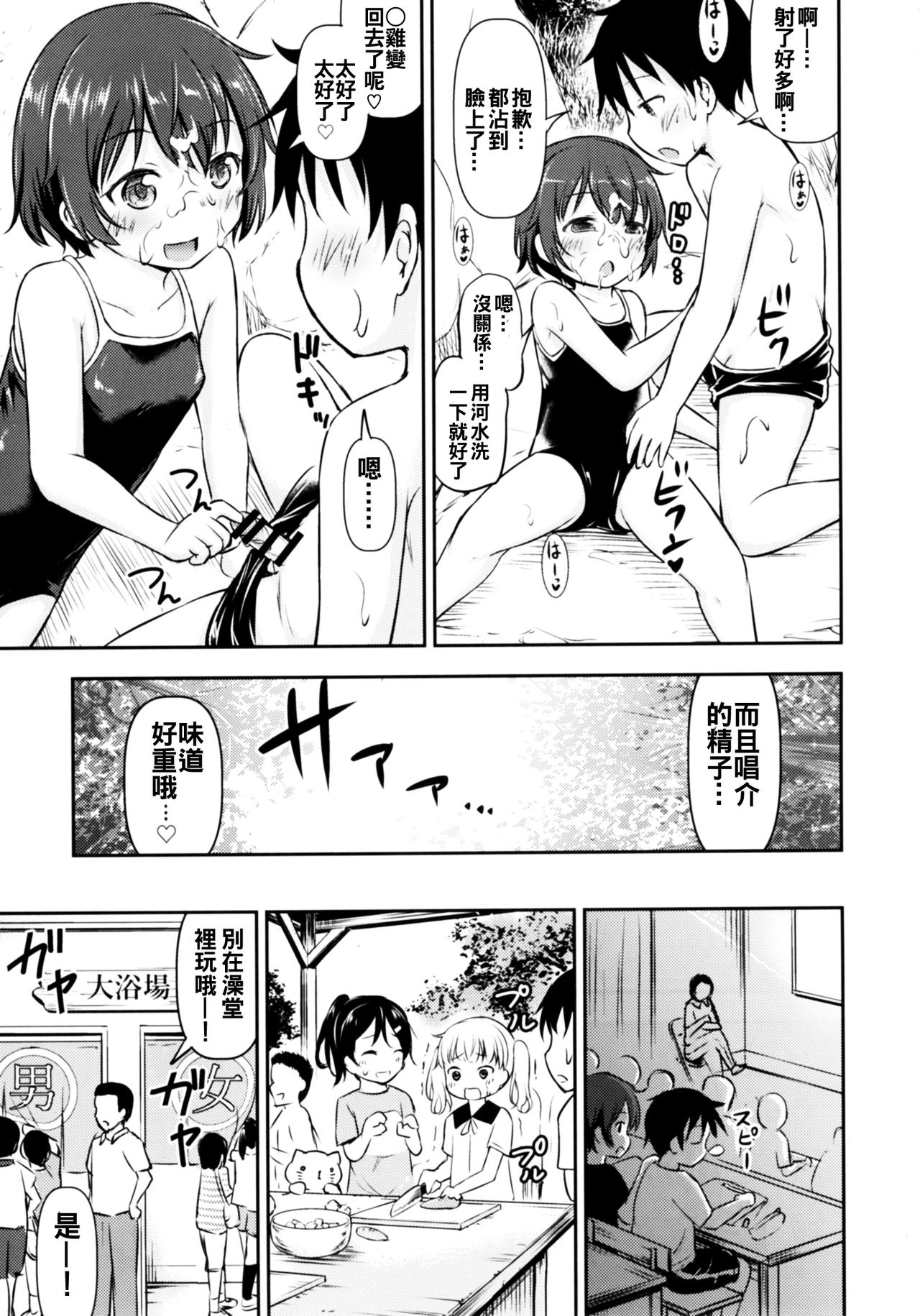 [綺堂館 (綺堂無一)] ドキドキ宿泊学習!!―こどもの性活6― [中国翻訳] [DL版]