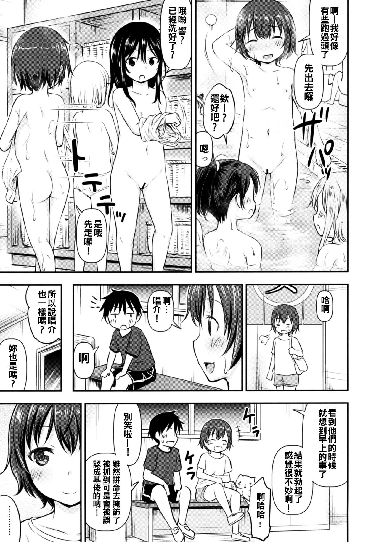 [綺堂館 (綺堂無一)] ドキドキ宿泊学習!!―こどもの性活6― [中国翻訳] [DL版]