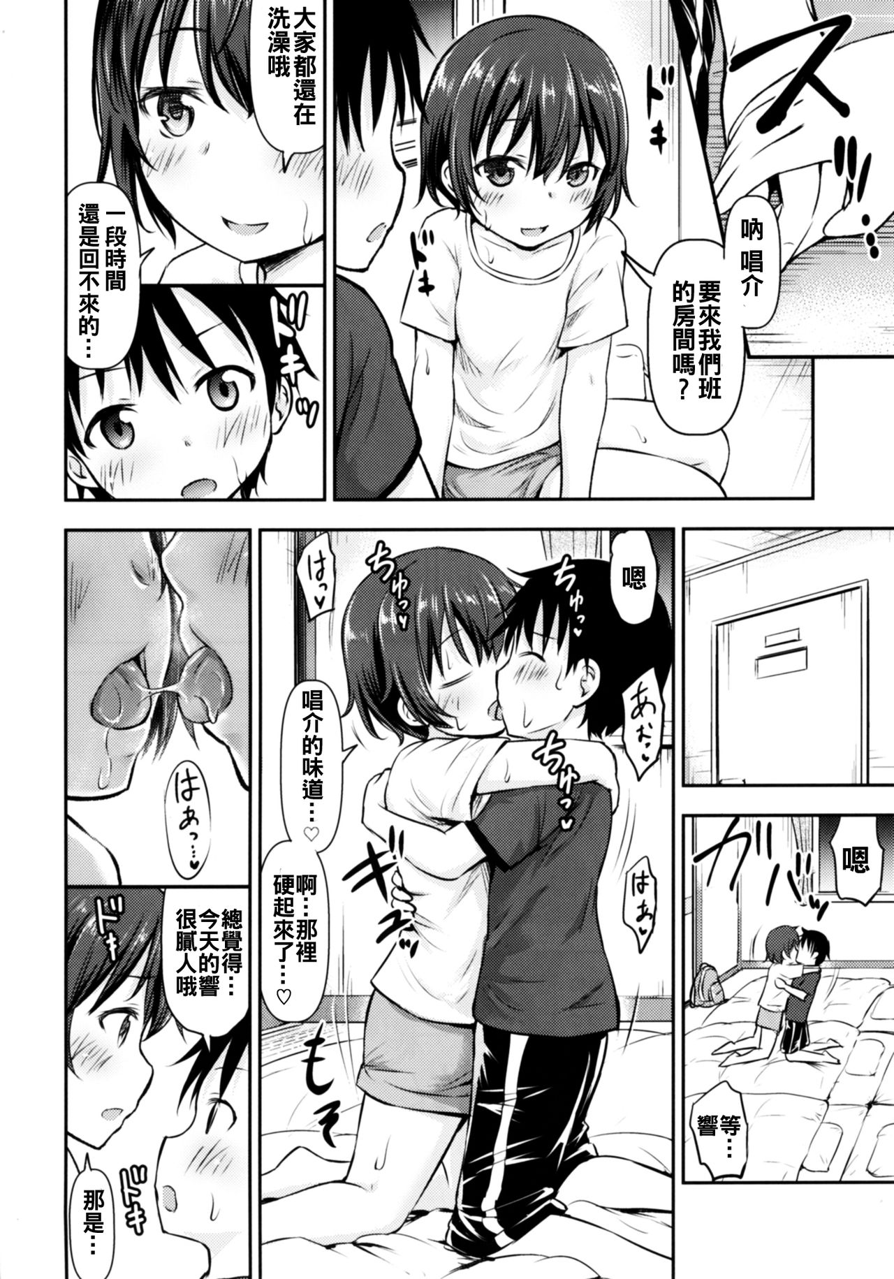 [綺堂館 (綺堂無一)] ドキドキ宿泊学習!!―こどもの性活6― [中国翻訳] [DL版]