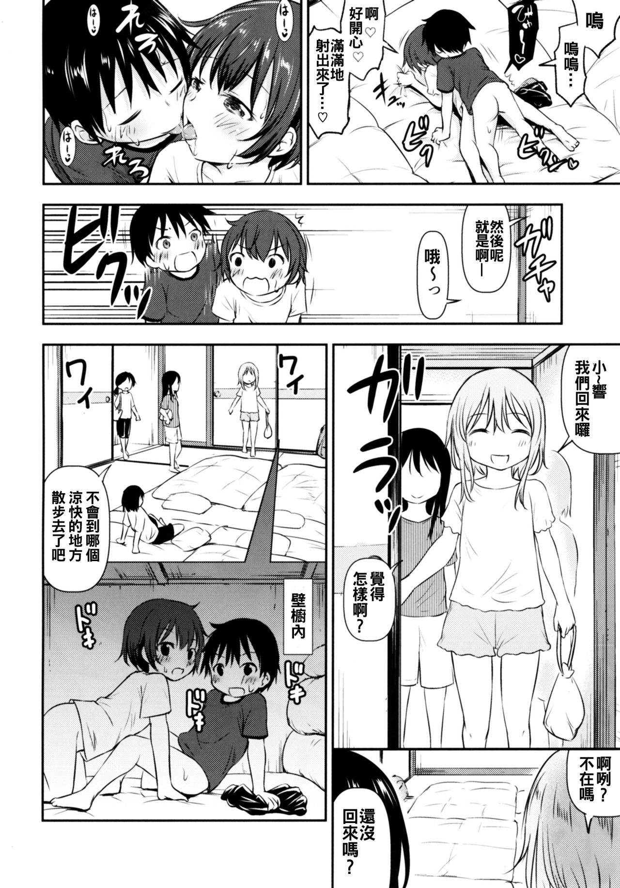 [綺堂館 (綺堂無一)] ドキドキ宿泊学習!!―こどもの性活6― [中国翻訳] [DL版]