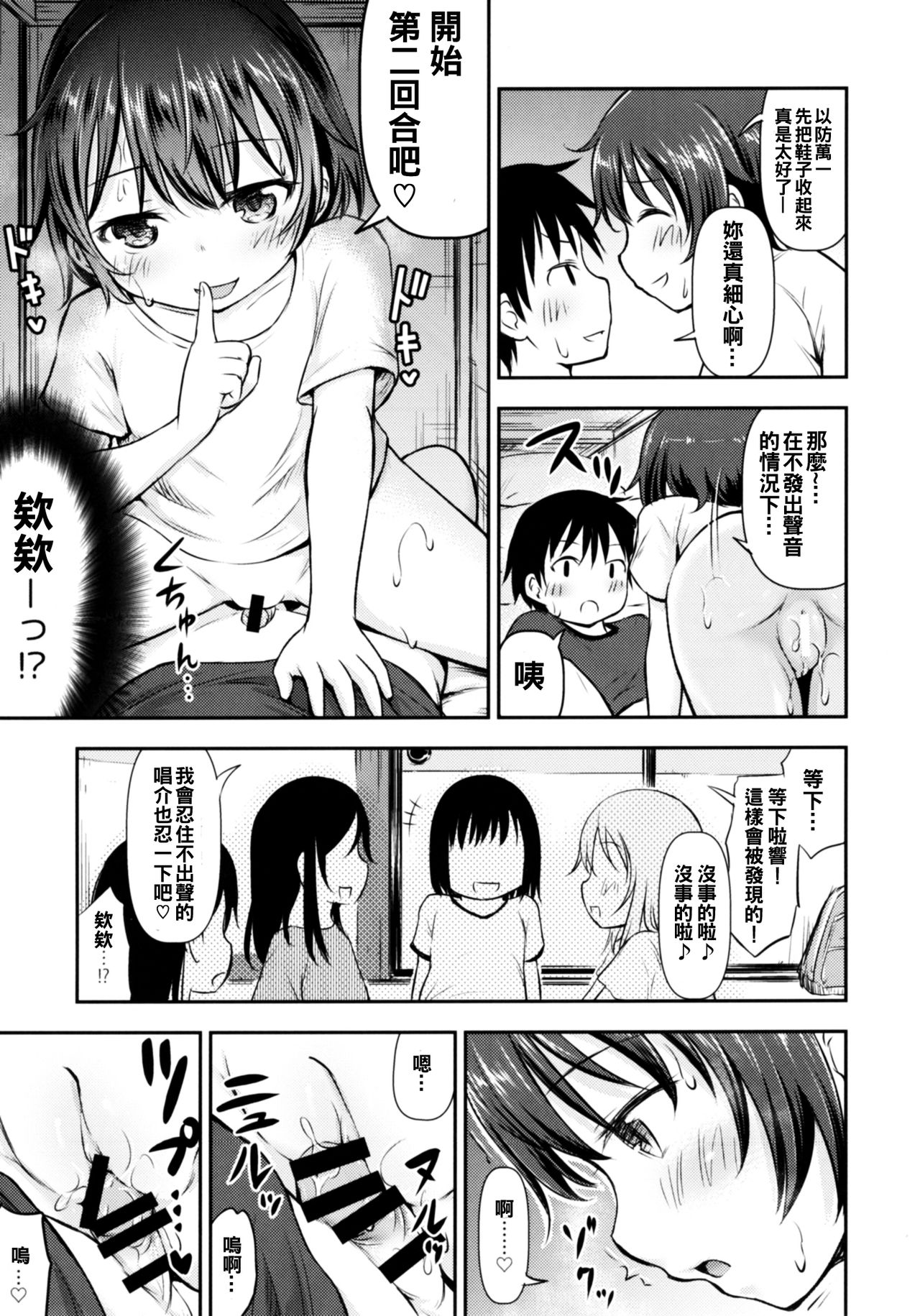 [綺堂館 (綺堂無一)] ドキドキ宿泊学習!!―こどもの性活6― [中国翻訳] [DL版]