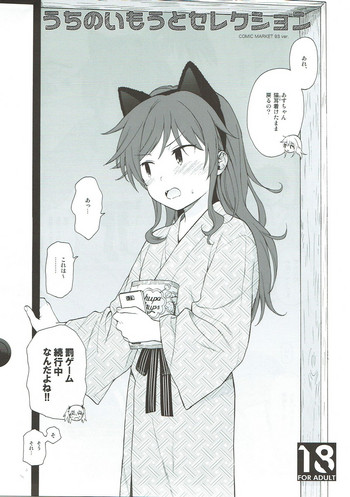 (C93) [不可不可 (関谷あさみ)] うちのいもうとセレクション (クオリディア・コード)