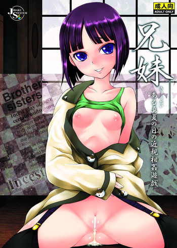 [自爆SYSTEM (涼樹天晴)] 兄妹 [DL版]