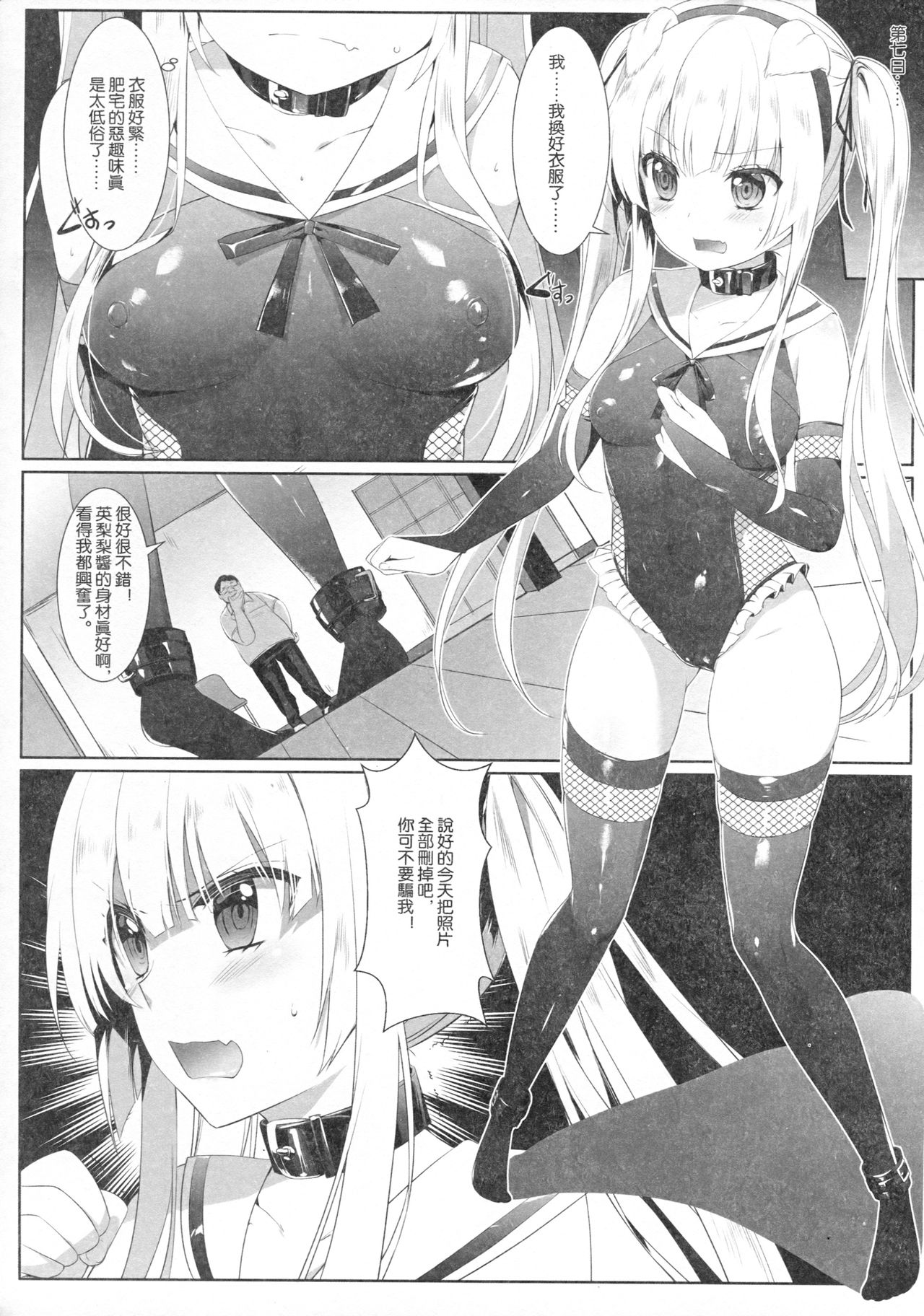 (C92) [KiraStar (M.vv)] 英梨々の秘密ダイアリー (冴えない彼女の育てかた) [中国語]