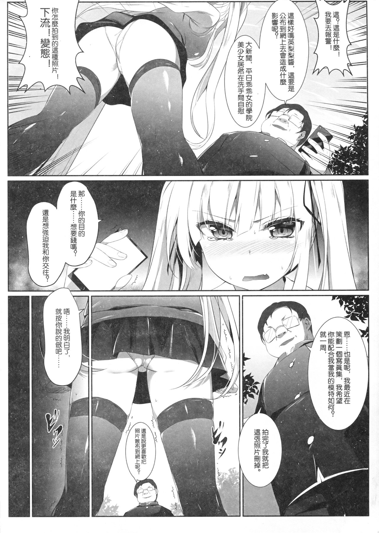 (C92) [KiraStar (M.vv)] 英梨々の秘密ダイアリー (冴えない彼女の育てかた) [中国語]