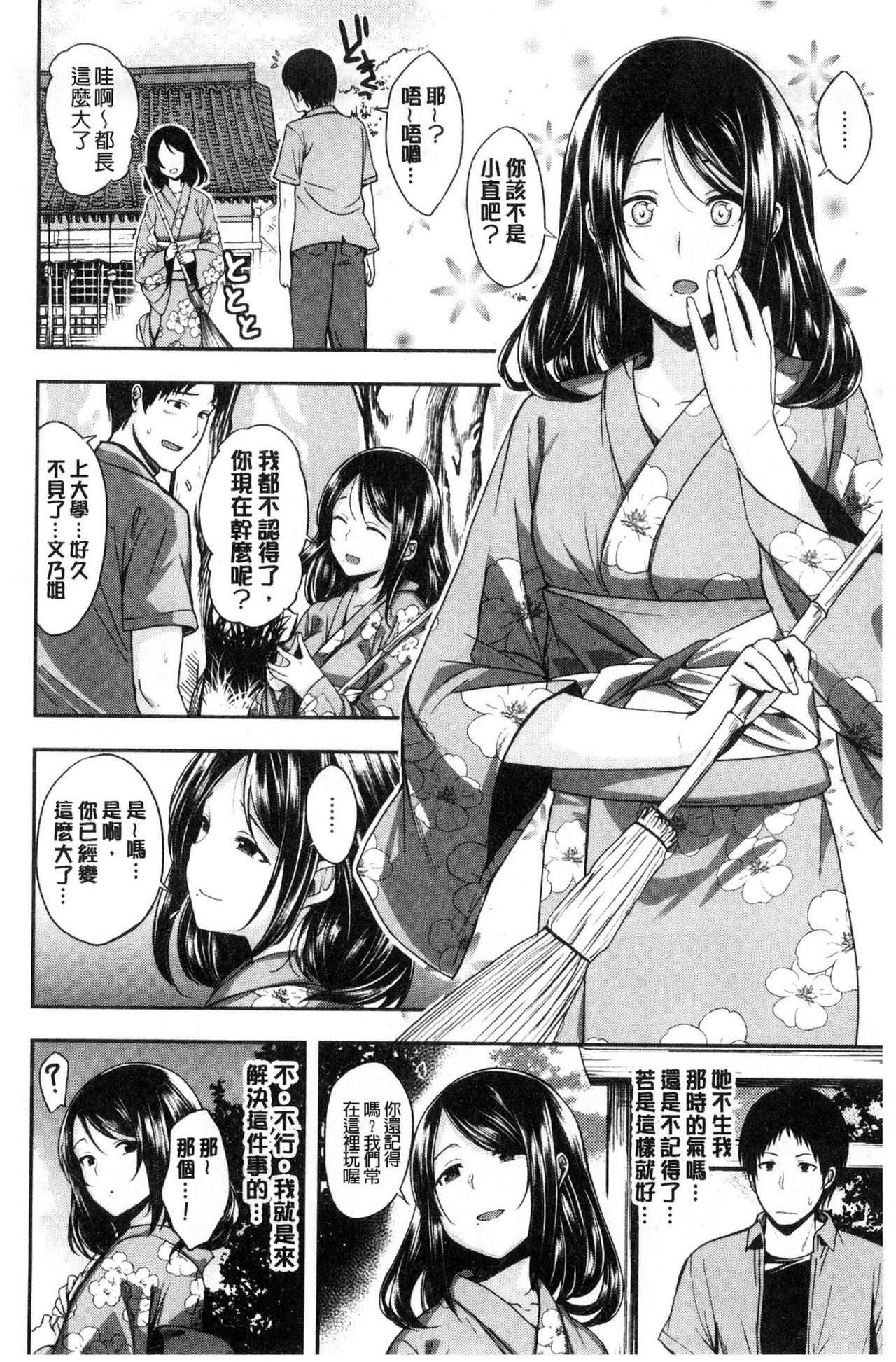 [平間ひろかず] 君に抱かれたい [中国翻訳]