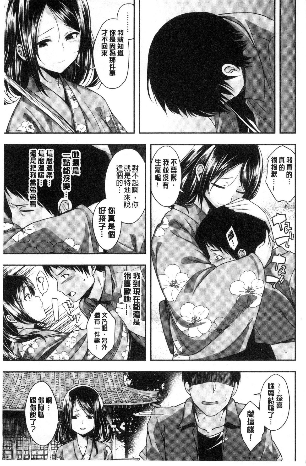 [平間ひろかず] 君に抱かれたい [中国翻訳]