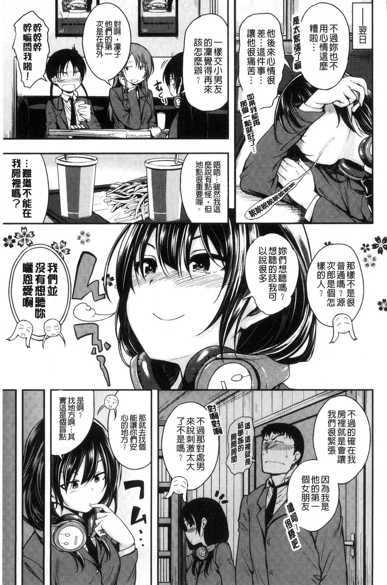 [平間ひろかず] 君に抱かれたい [中国翻訳]