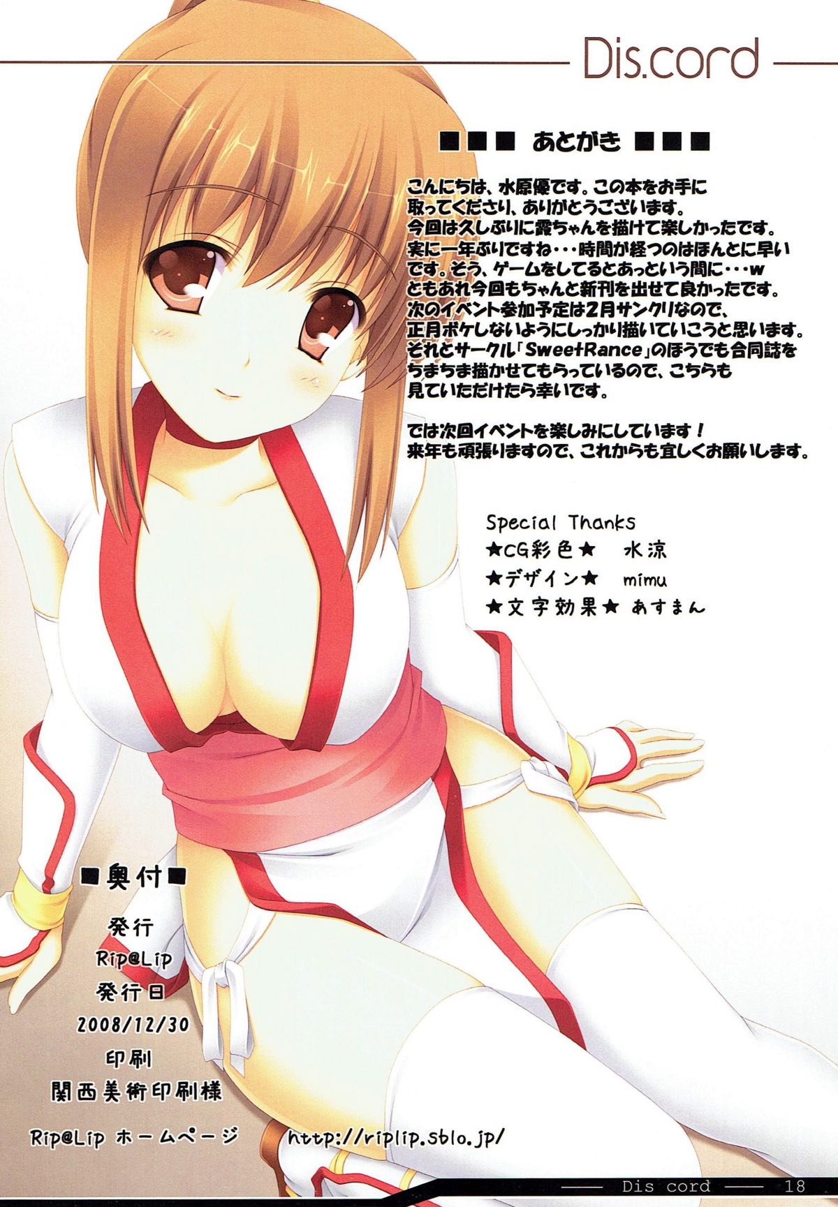 (C75) [Rip@Lip (水原優)] Dis.cord (デッド・オア・アライブ)