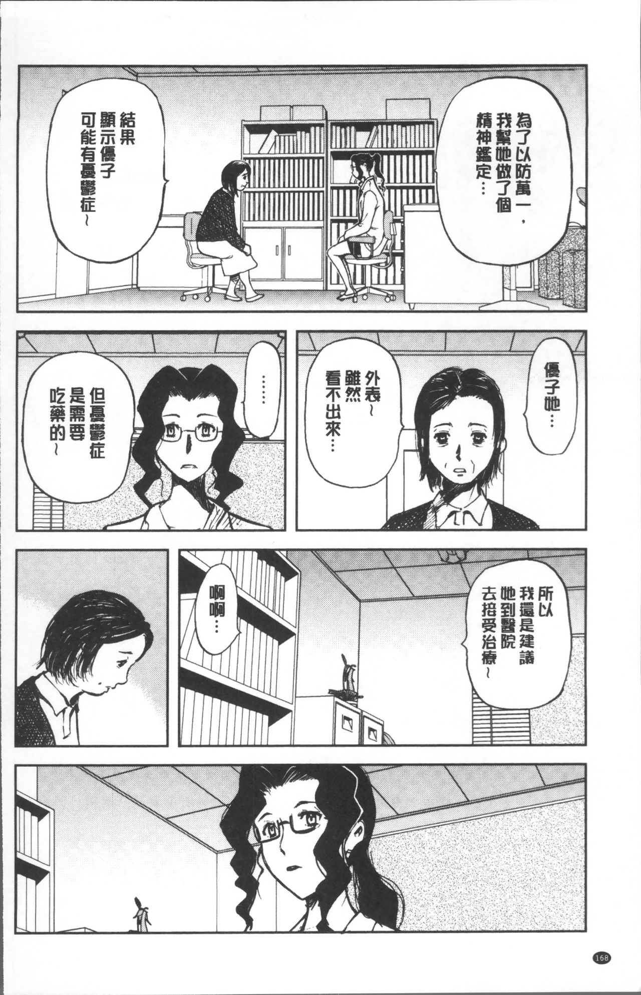 [山田タヒチ] 夕闇の女子交性 [中国翻訳]