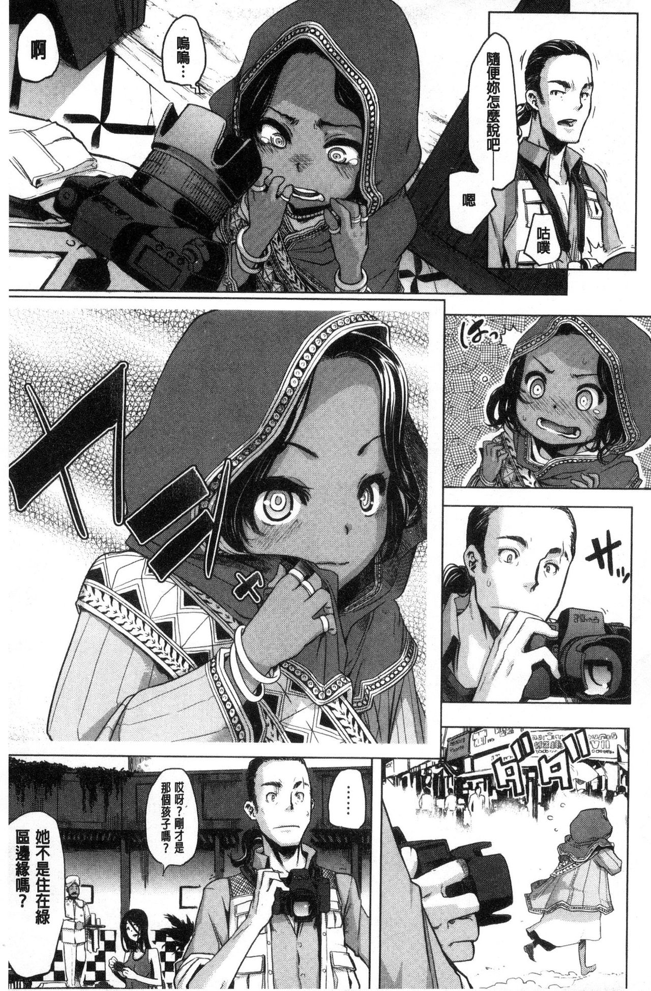 [新堂エル] The Pink Album [中国翻訳]