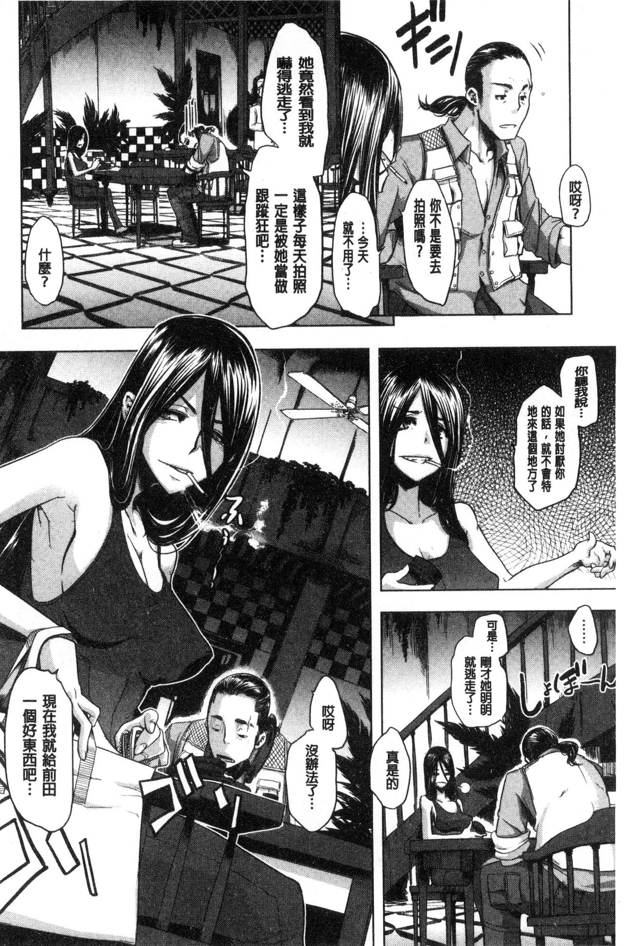 [新堂エル] The Pink Album [中国翻訳]