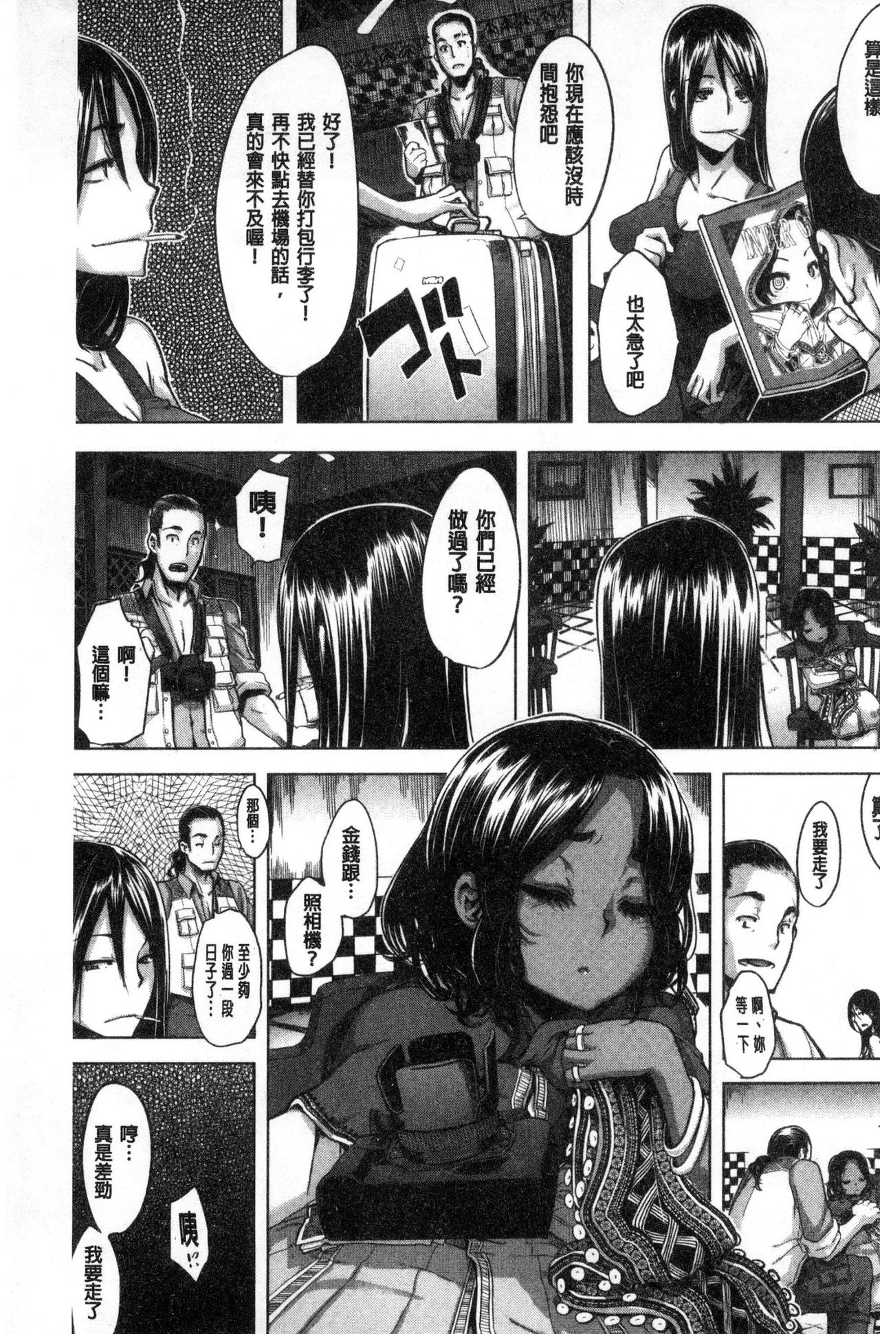 [新堂エル] The Pink Album [中国翻訳]