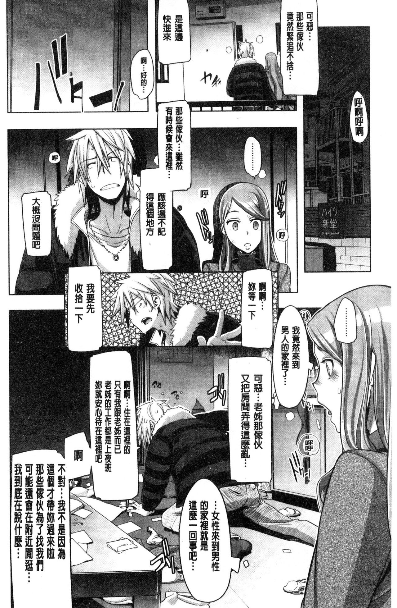 [新堂エル] The Pink Album [中国翻訳]