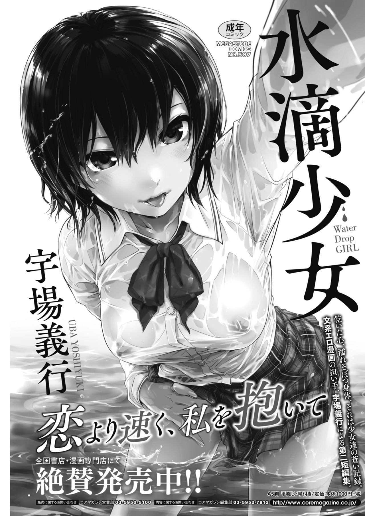 コミックホットミルク 2018年5月号 [DL版]