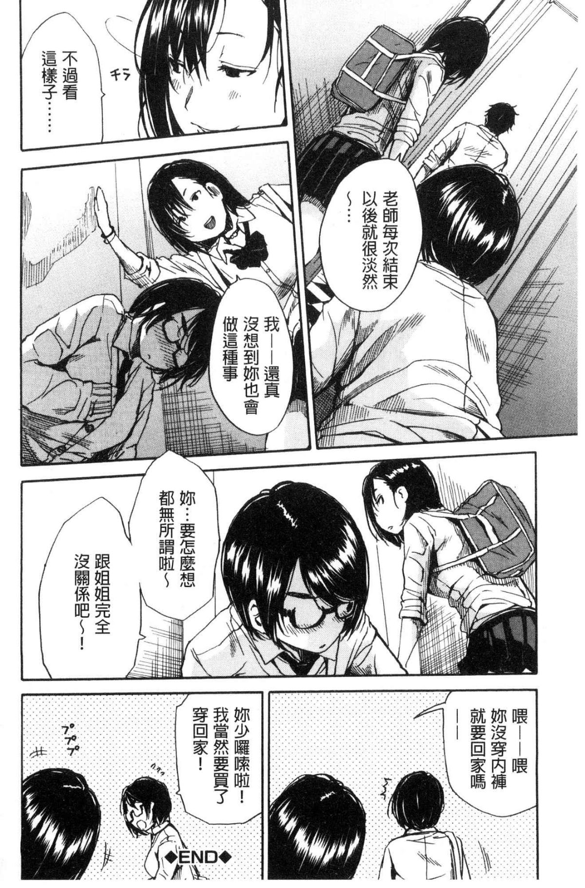 [千要よゆち] 学園性処理活動 ～チャイムの後は無限射精タイム～ [中国翻訳]