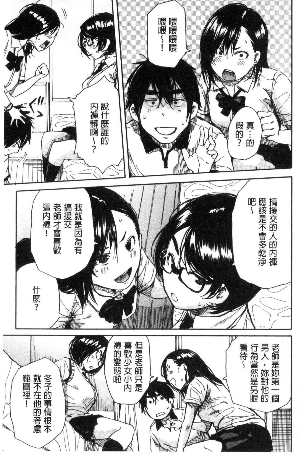 [千要よゆち] 学園性処理活動 ～チャイムの後は無限射精タイム～ [中国翻訳]