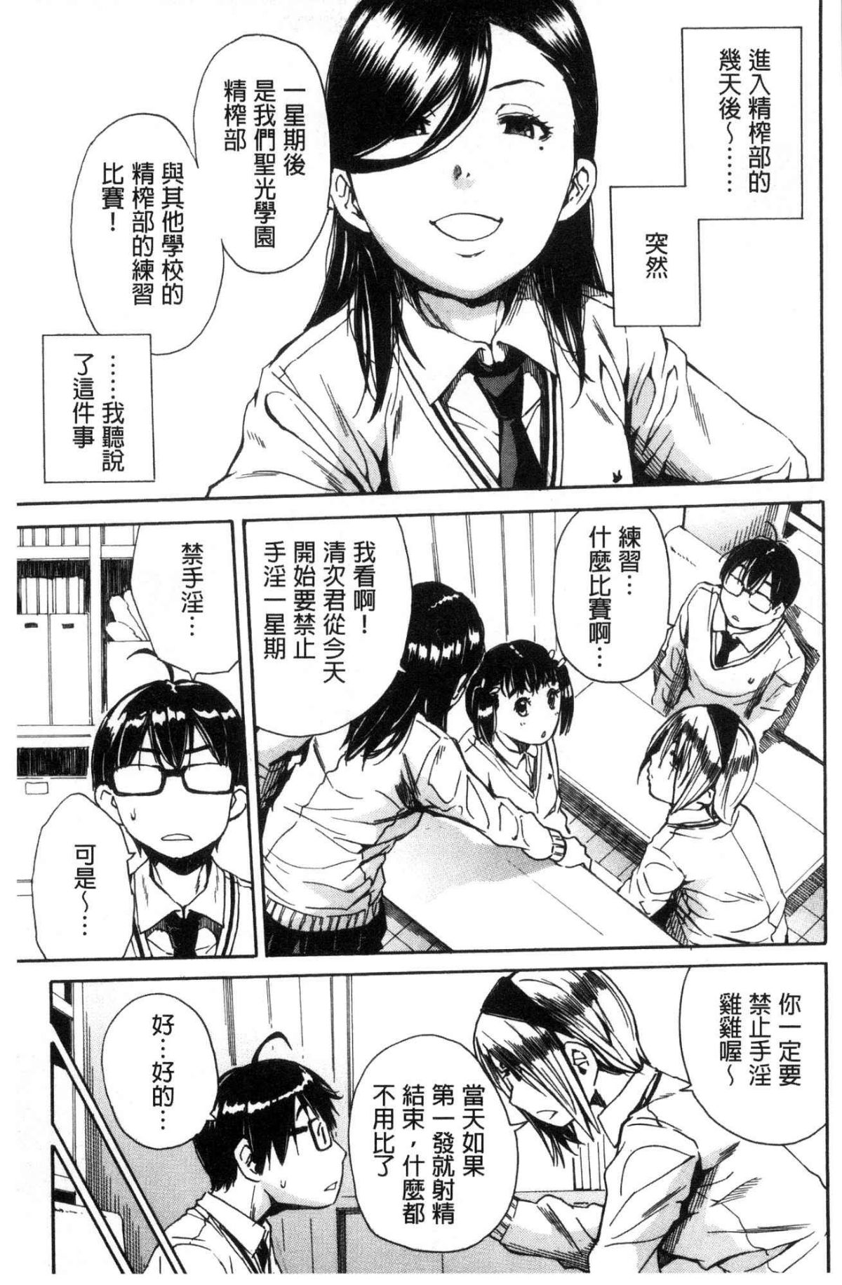 [千要よゆち] 学園性処理活動 ～チャイムの後は無限射精タイム～ [中国翻訳]