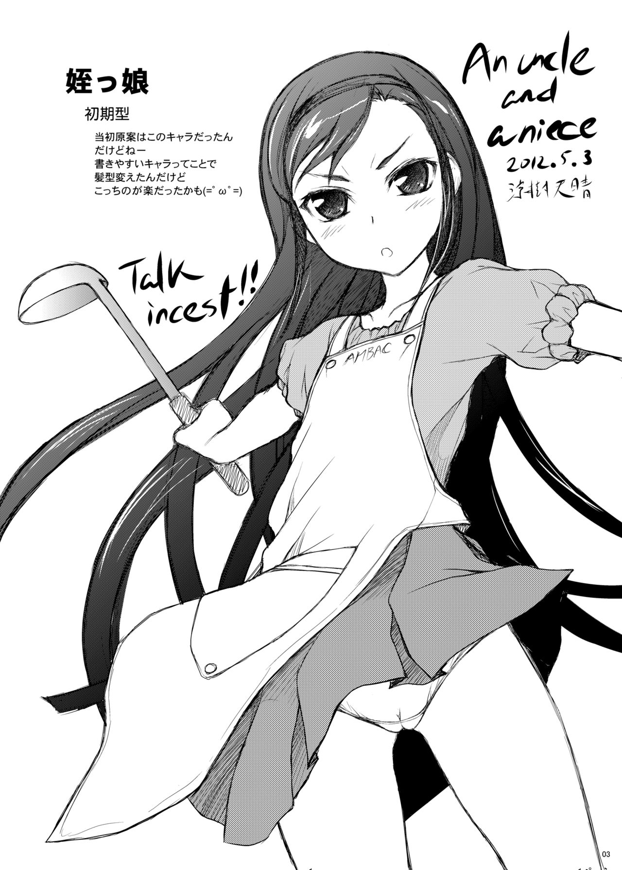 [自爆SYSTEM (涼樹天晴)] 姪っ娘 [DL版]