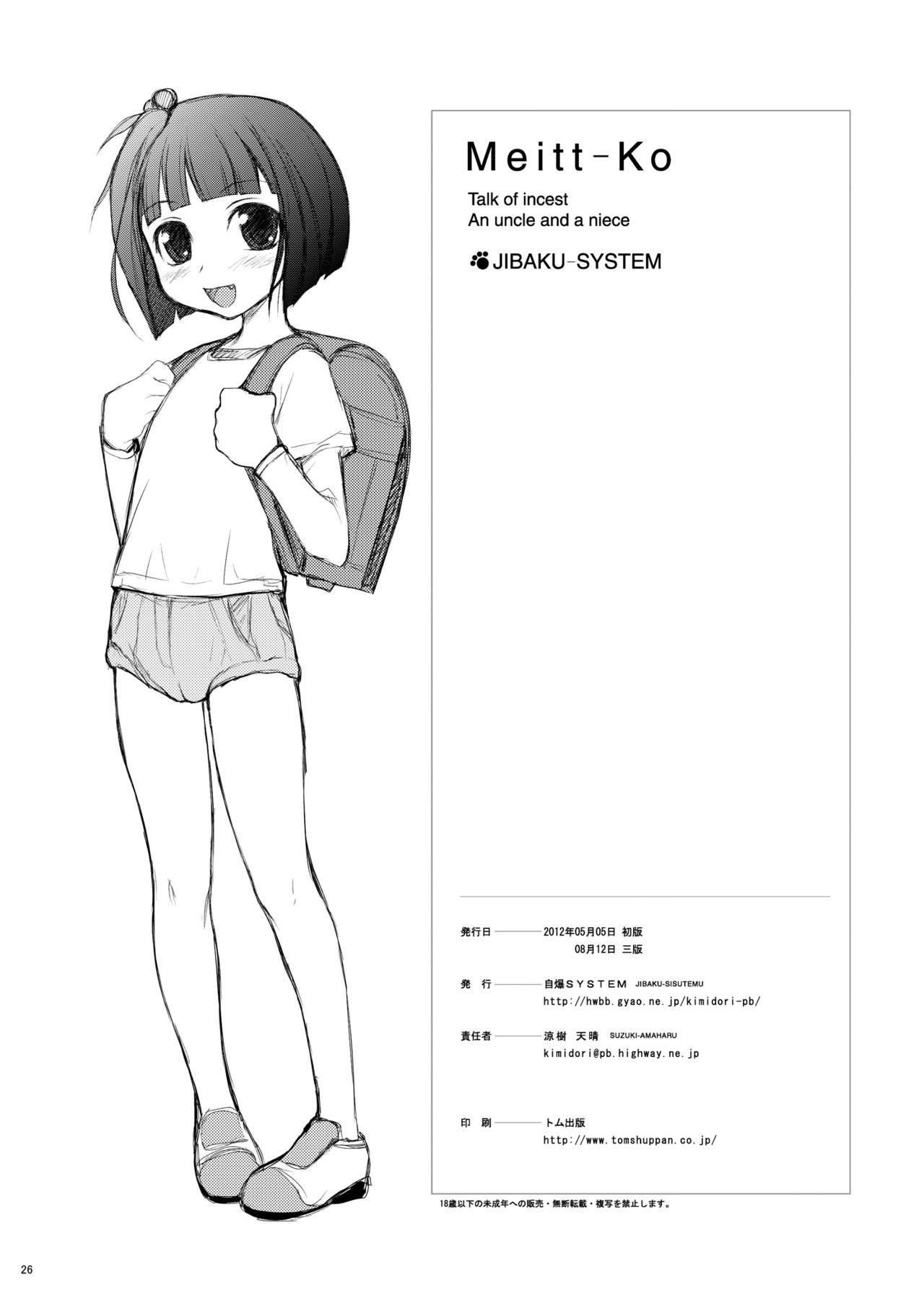 [自爆SYSTEM (涼樹天晴)] 姪っ娘 [DL版]