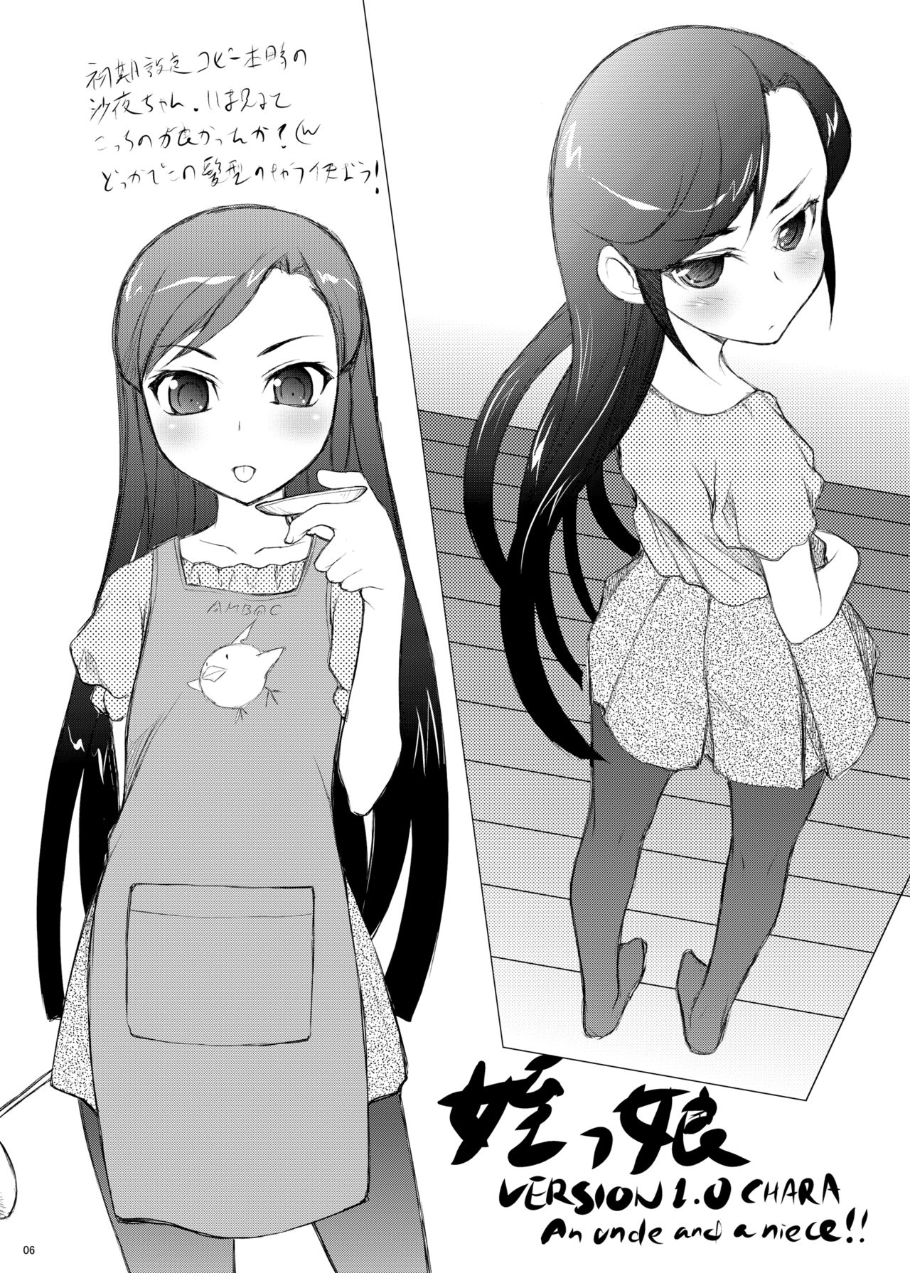 [自爆SYSTEM (涼樹天晴)] 姪っ娘 [DL版]