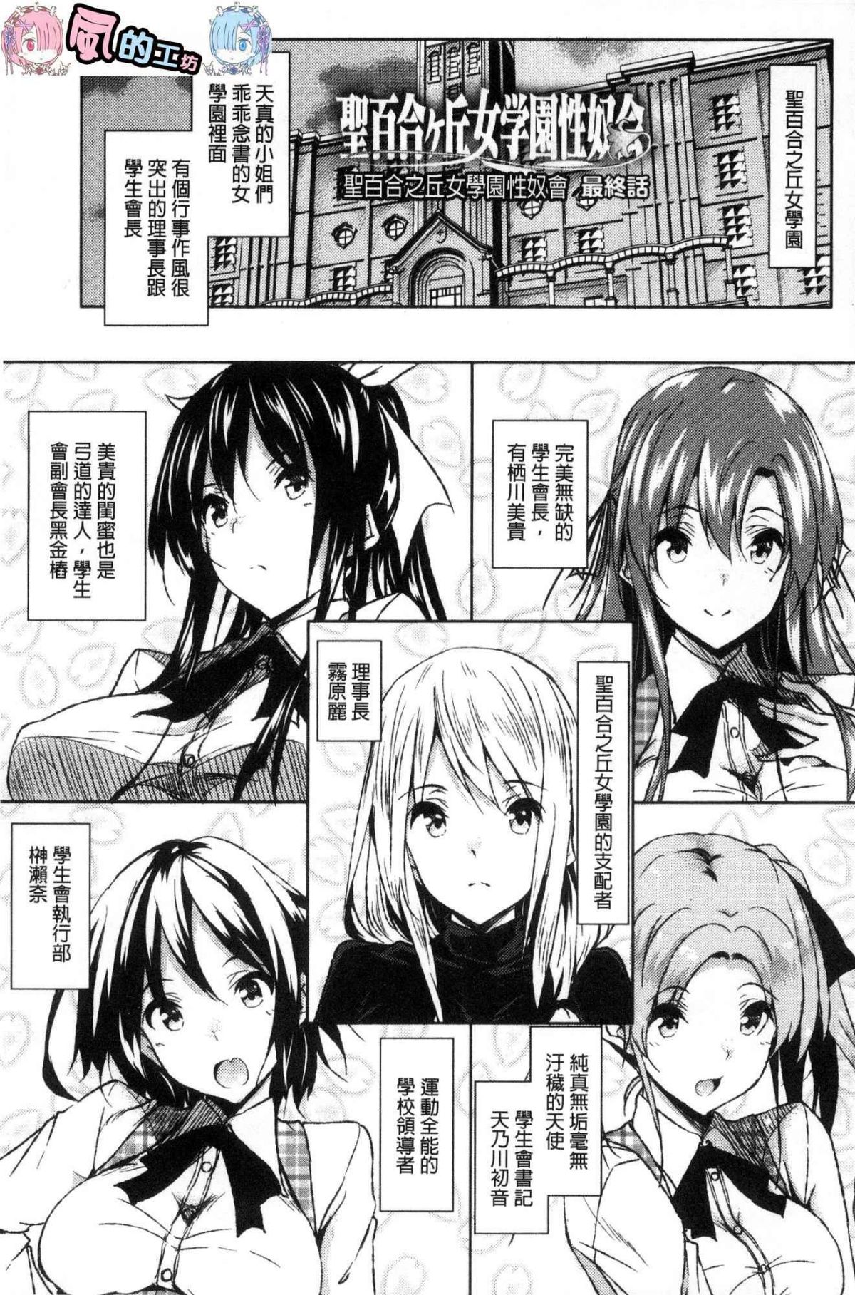 [復八磨直兎] 聖百合ヶ丘女学園性奴会 [中国翻訳]