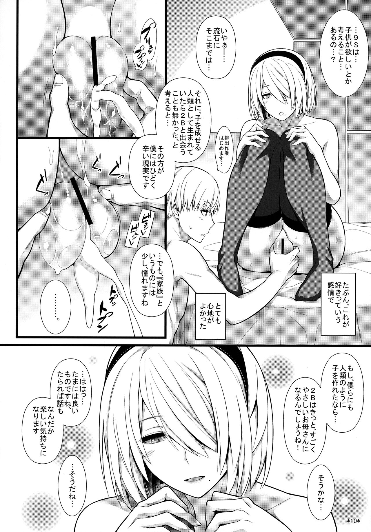 (C92) [モンモー牧場 (ウーロン・レイ)] 君の笑顔が僕の星 (ニーア オートマタ)