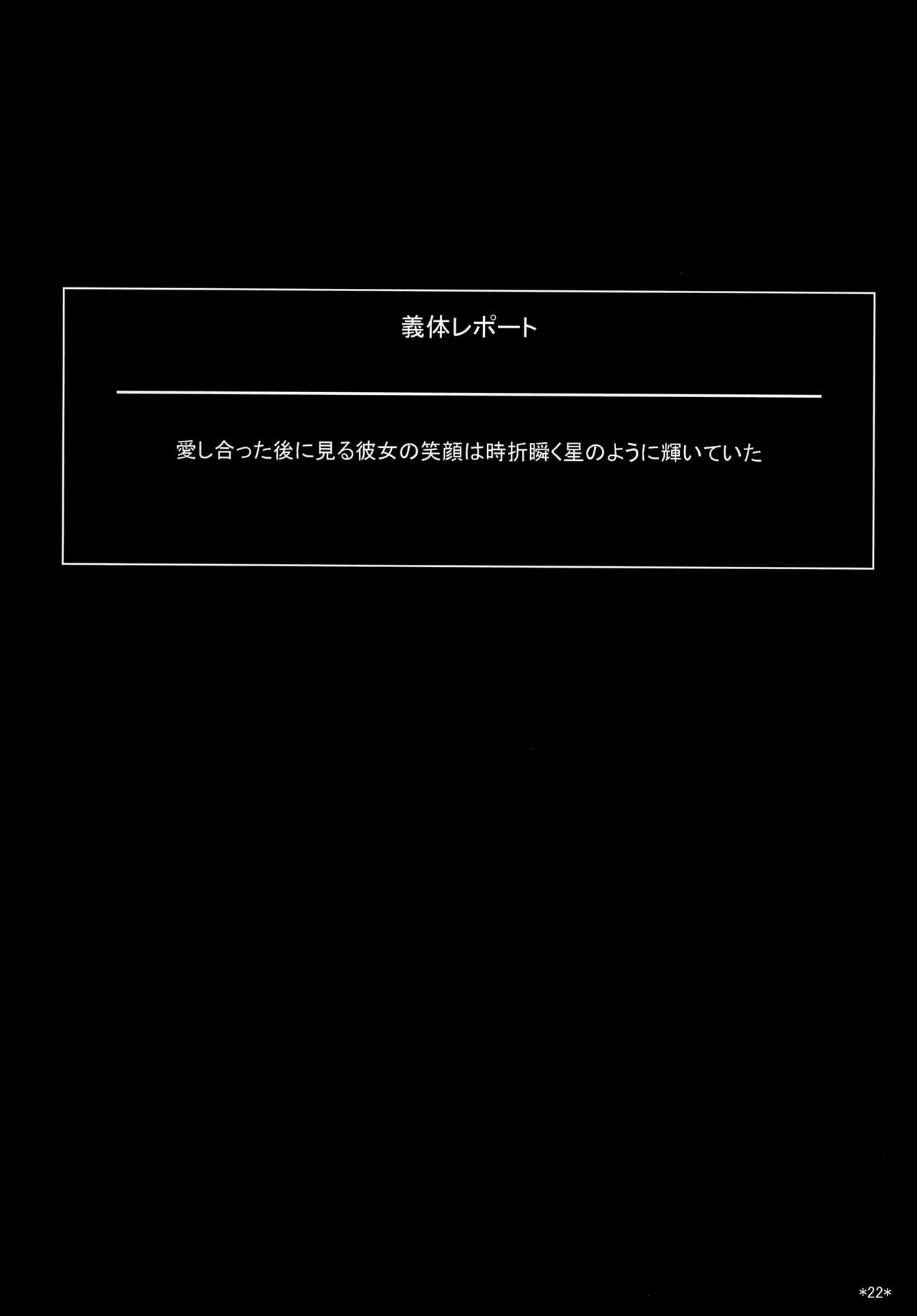 (C92) [モンモー牧場 (ウーロン・レイ)] 君の笑顔が僕の星 (ニーア オートマタ)