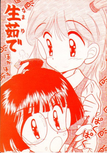 [いまか屋 (いまかひでき)] 生茹で (よろず)