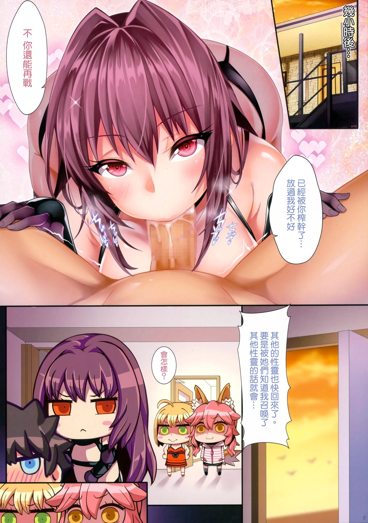 (COMIC1☆13) [O.N Art Works (Oni-noboru)] Fate/Lewd Summoning 2 －スカサハ編－ (Fate/Grand Order) [中国翻訳]