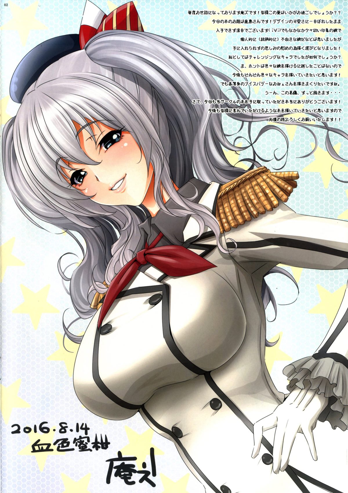 (C90) [血色蜜柑 (庵ズ、ume)] GRASSHOPPER (艦隊これくしょん -艦これ-)