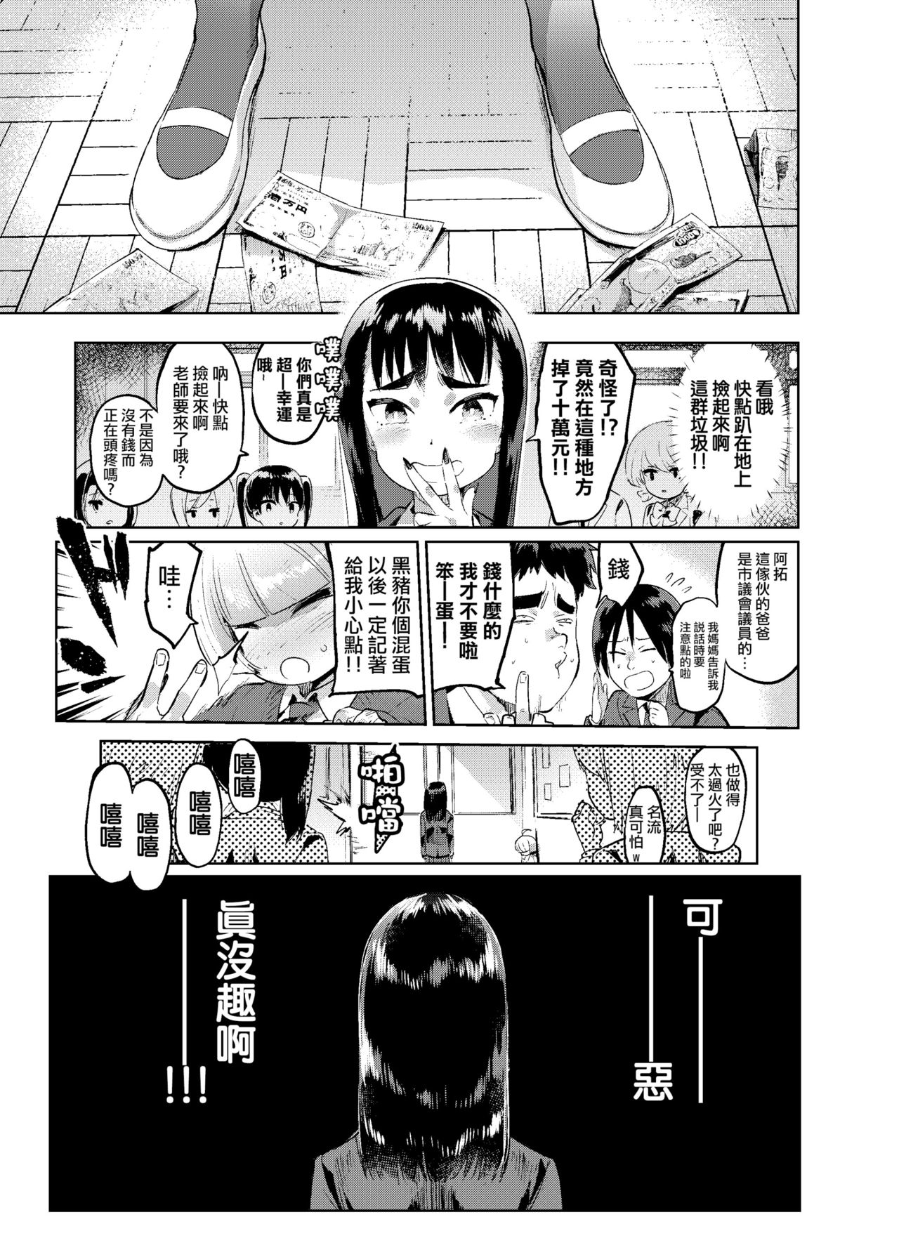 [非凡 (伊丹)] 続・女装のプロに学ぶ援交のすゝめ [中国翻訳] [DL版]