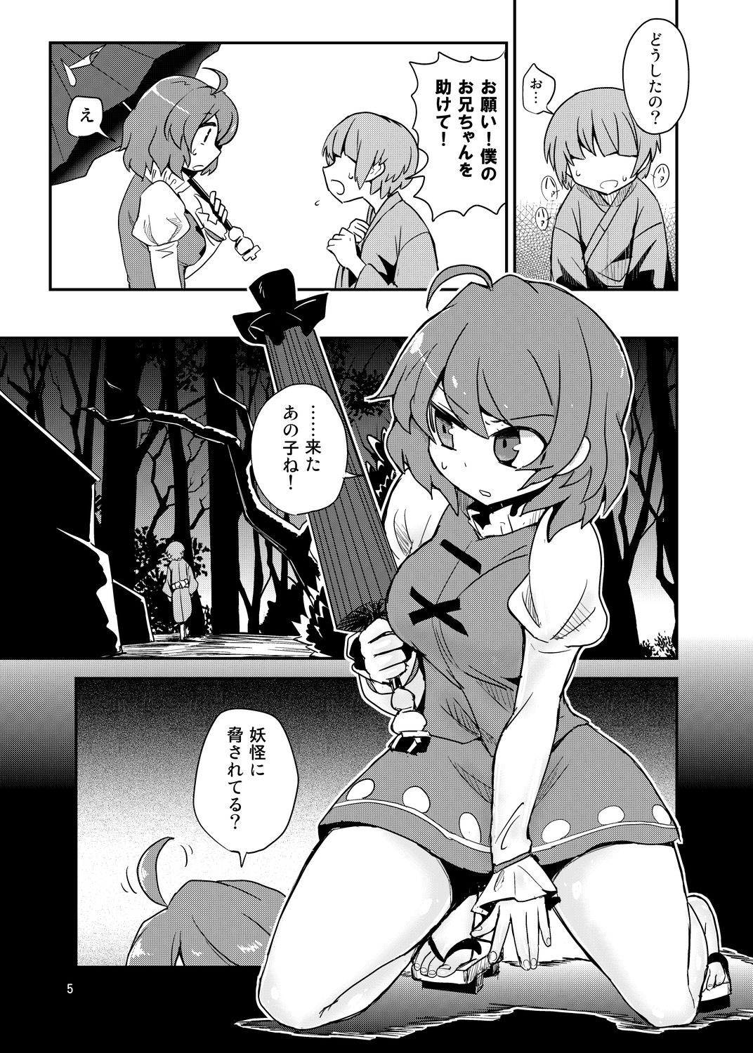 [蒟蒻鍋 (magifuro蒟蒻)] おまえはここで逆レだがな！ (東方Project) [DL版]