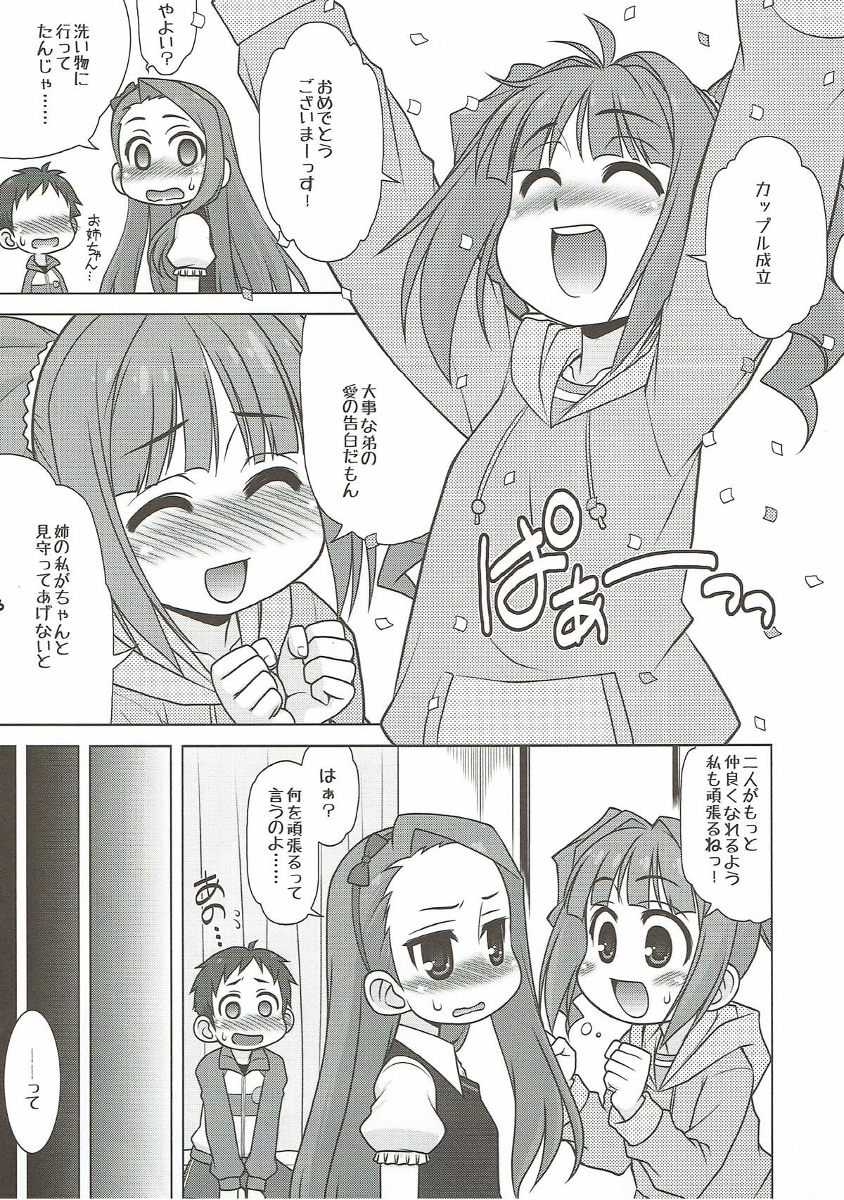 (C81) [あれ。 (春風道人)] LOVE LIKE CANDY FLOSS (アイドルマスター)