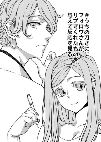 [卯月] フォロワさんがリプでくれたものをうちの刀さにに与えて様子を見た (刀剣乱舞)