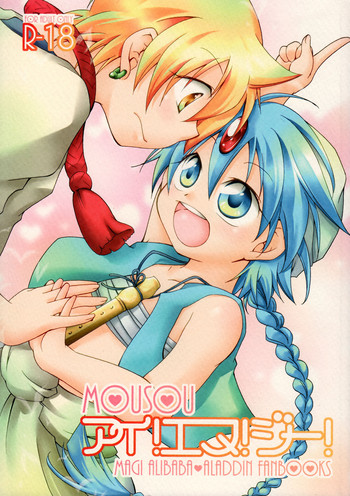 (CC大阪92) [いかりや (希谷一光)] MOUSOUアイ!エヌ!ジー! (マギ)