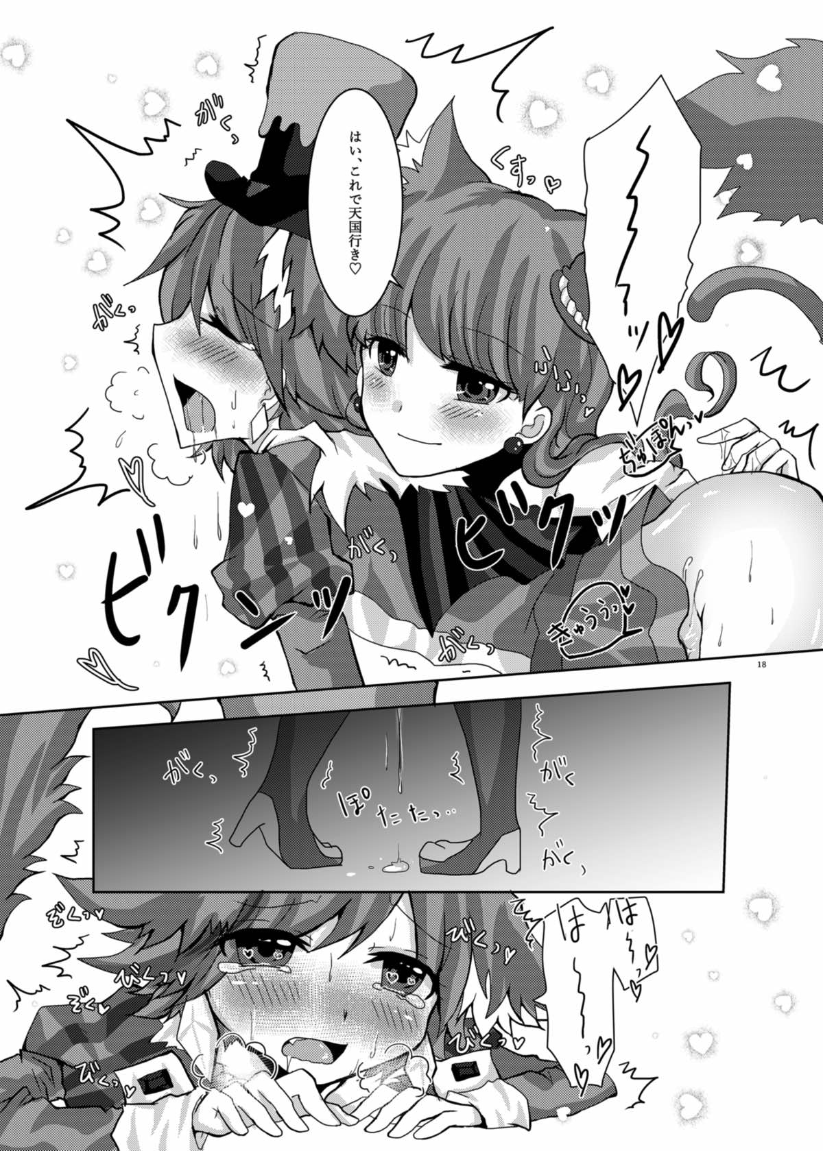 [Thrylos (すう)] 甘くて苦くてとろけるような (キラキラ☆プリキュアアラモード) [DL版]