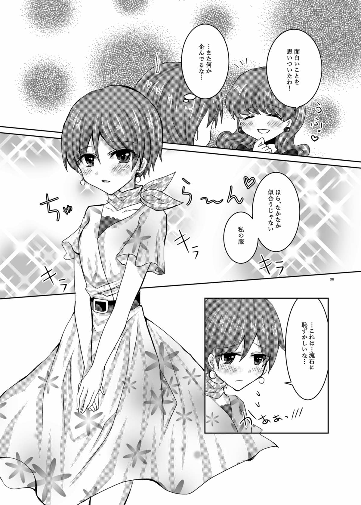 [Thrylos (すう)] 甘くて苦くてとろけるような (キラキラ☆プリキュアアラモード) [DL版]