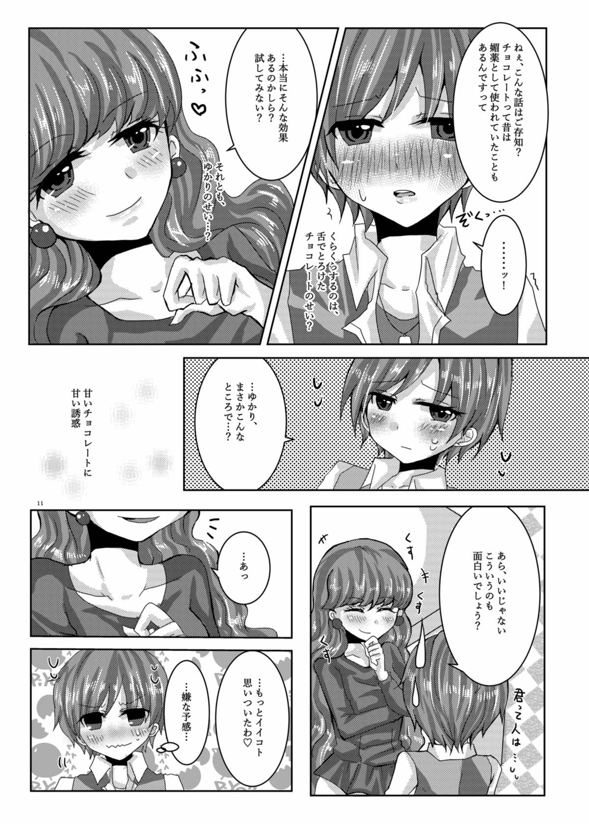 [Thrylos (すう)] 甘くて苦くてとろけるような (キラキラ☆プリキュアアラモード) [DL版]