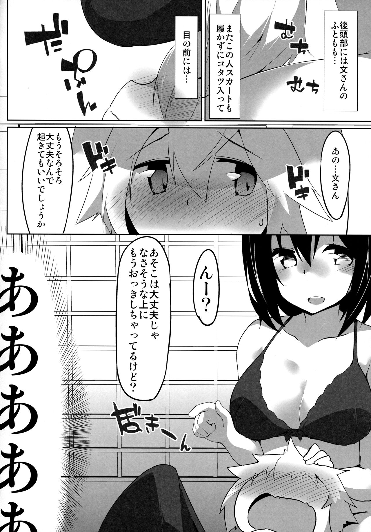 (例大祭14) [圧縮工房 (テラzip)] 寒がり天狗とこたつとお酒 (東方Project)