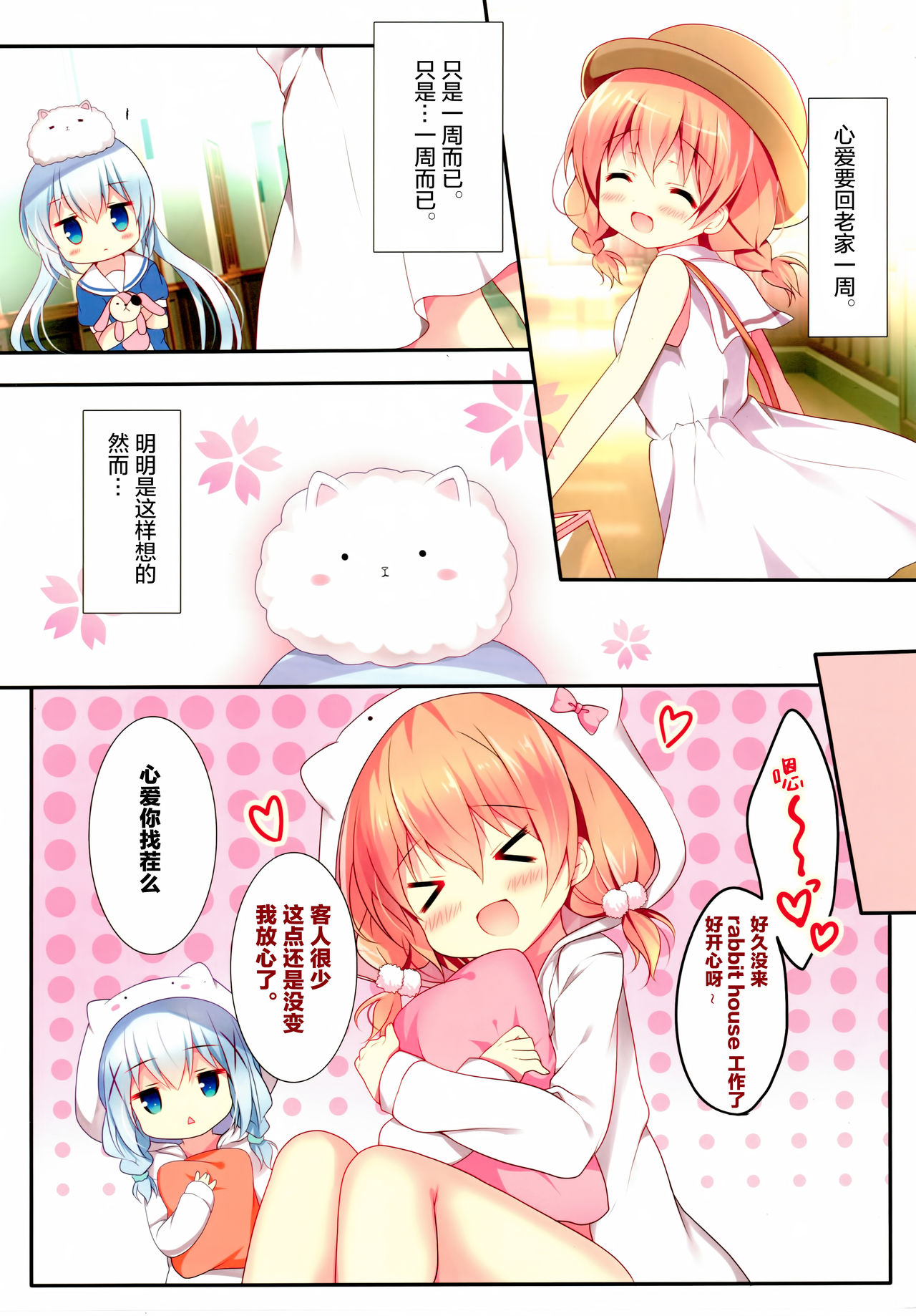 (C93) [Come Through (あづみ一樹)] キスはくらり、わたしふわり。 (ご注文はうさぎですか?) [中国翻訳]