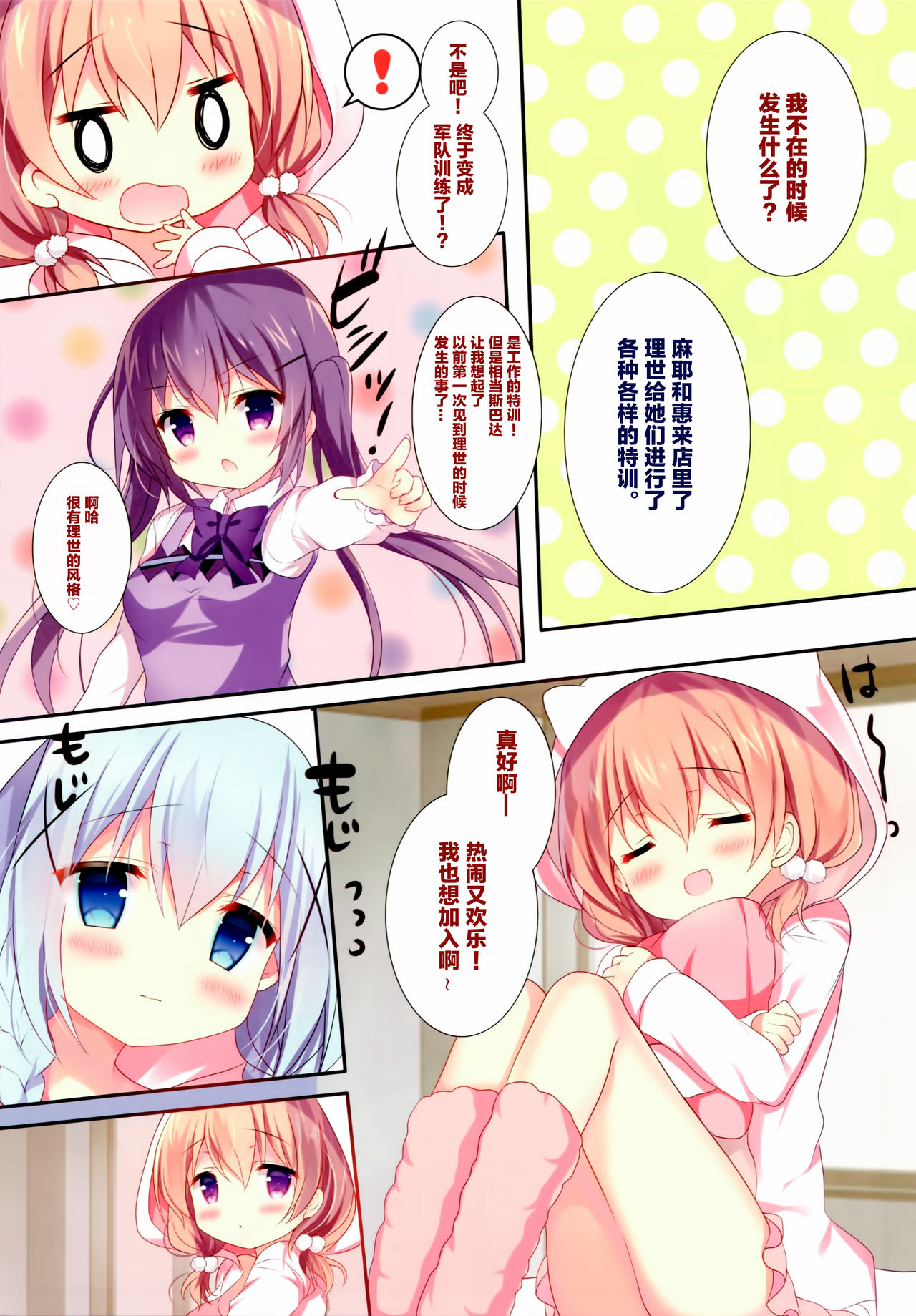 (C93) [Come Through (あづみ一樹)] キスはくらり、わたしふわり。 (ご注文はうさぎですか?) [中国翻訳]